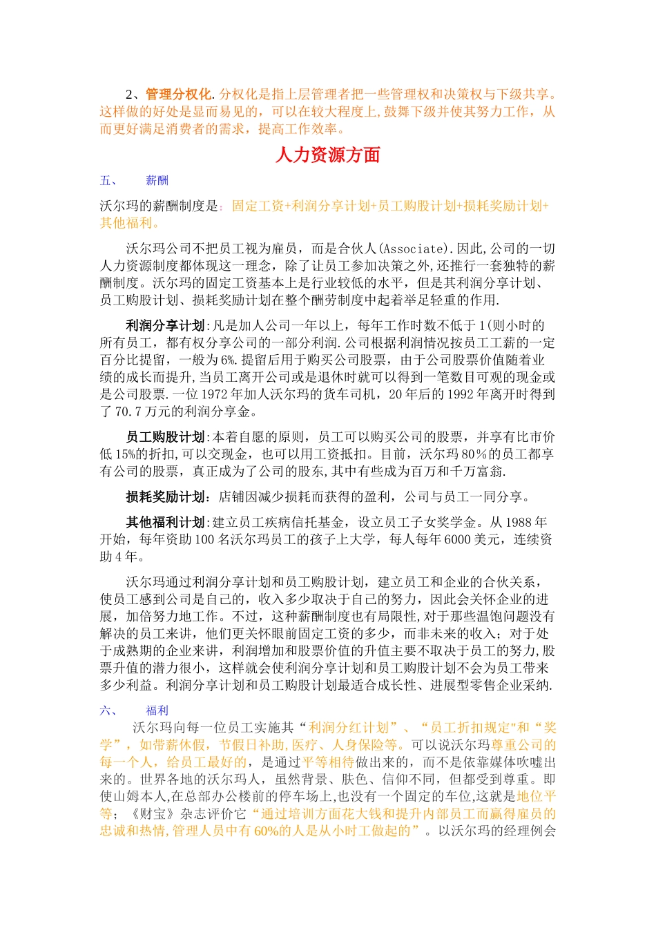 世界五百强企业之沃尔玛_第3页