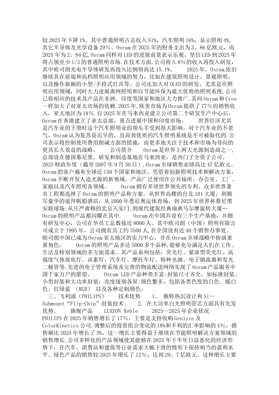 世界五大LED制造商_第2页