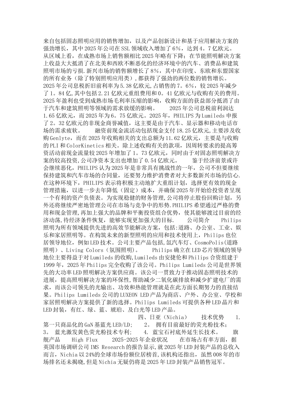 世界五大LED制造商_第3页