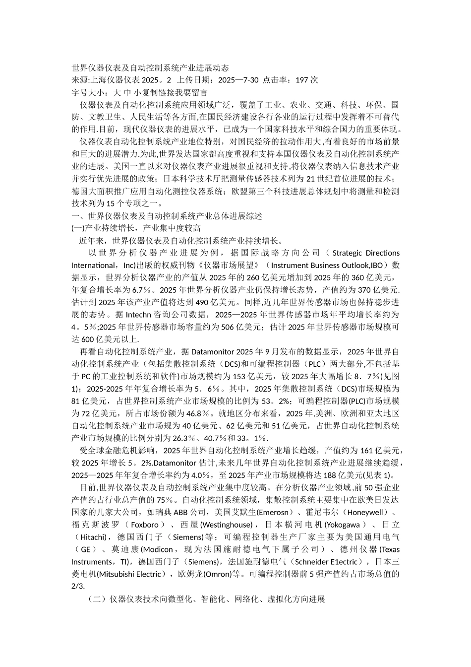 世界仪器仪表及自动控制系统产业发展动态_第1页