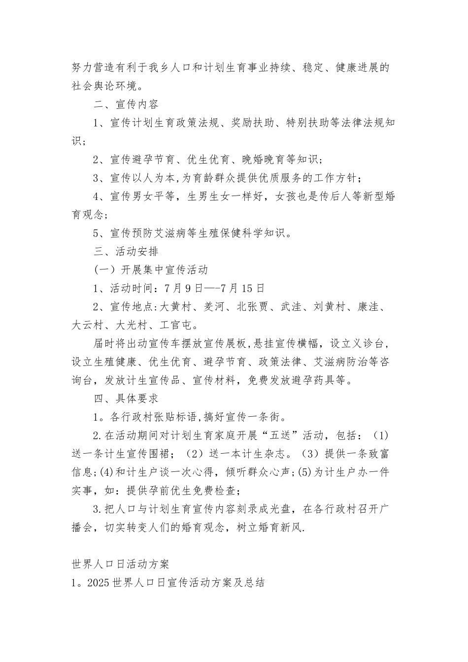 世界人口日活动方案_第3页