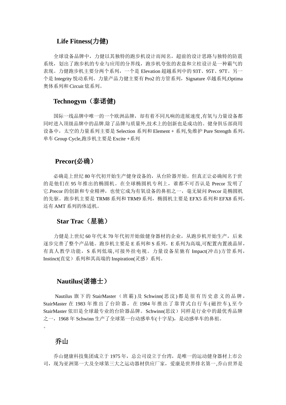 世界健身器材十大品牌_第1页