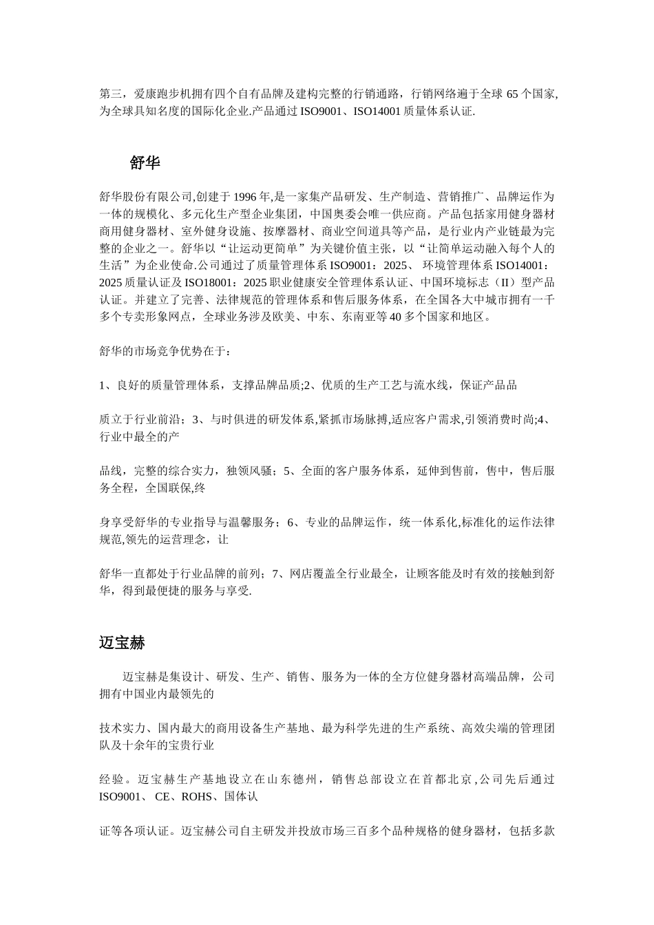 世界健身器材十大品牌_第2页