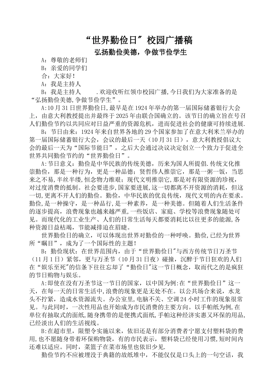 世界勤俭日--广播稿_第1页