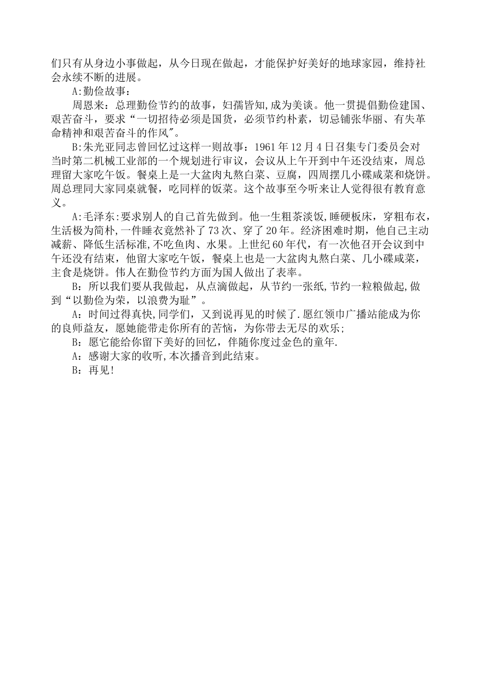 世界勤俭日--广播稿_第2页