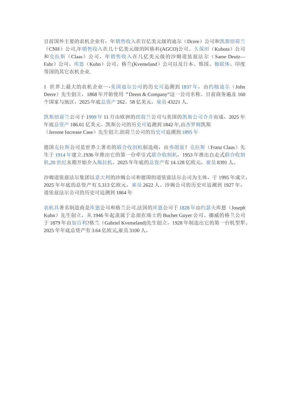 世界农机企业排名_第1页