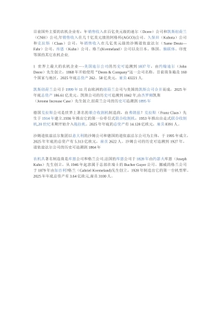 世界农机企业排名