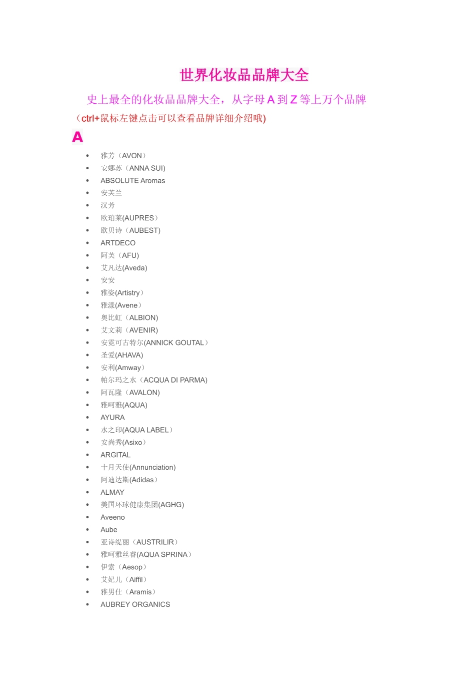 世界化妆品品牌大全_第1页