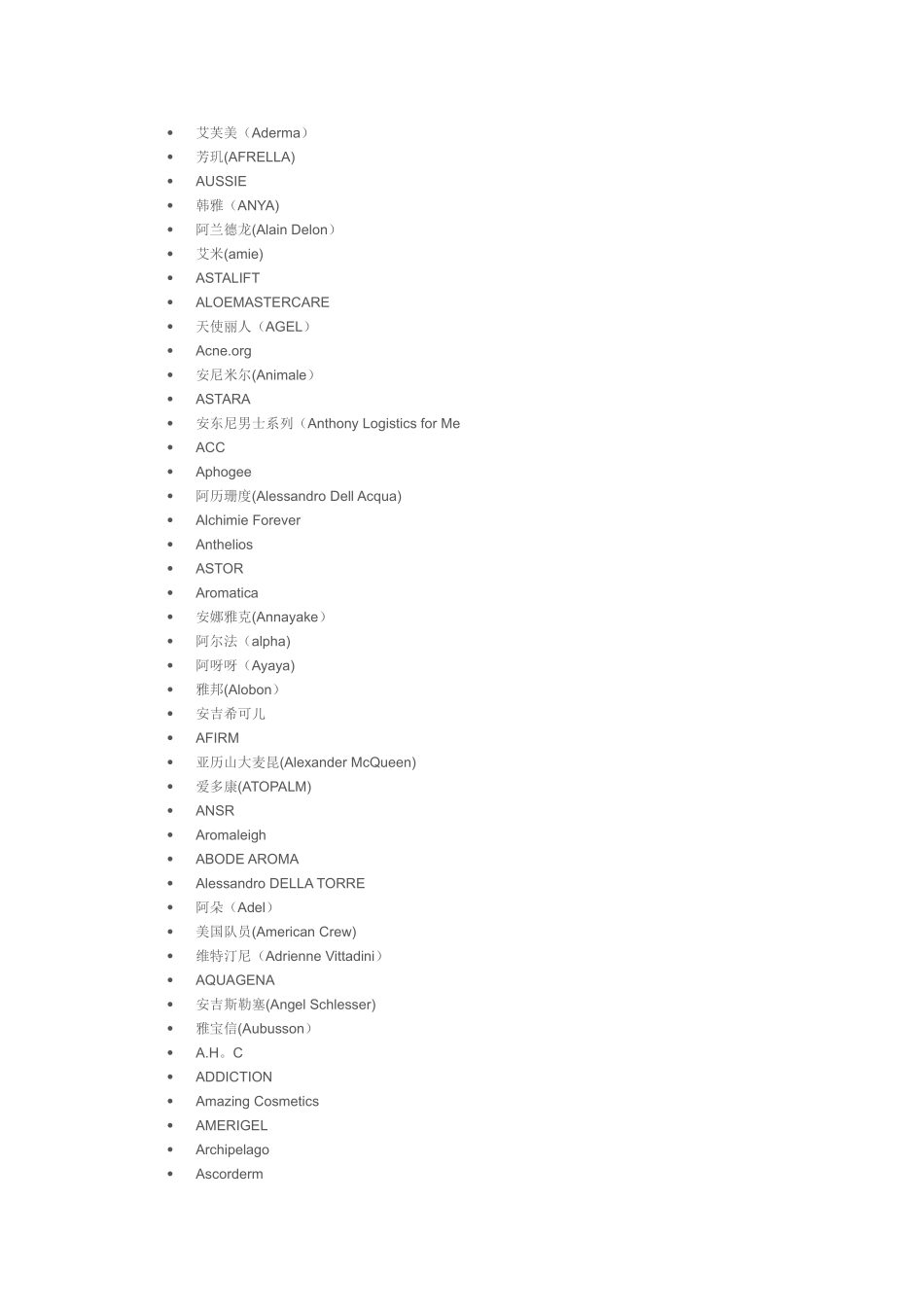 世界化妆品品牌大全_第3页