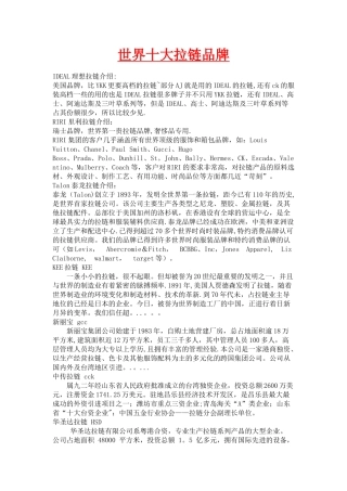 世界十大拉链品牌