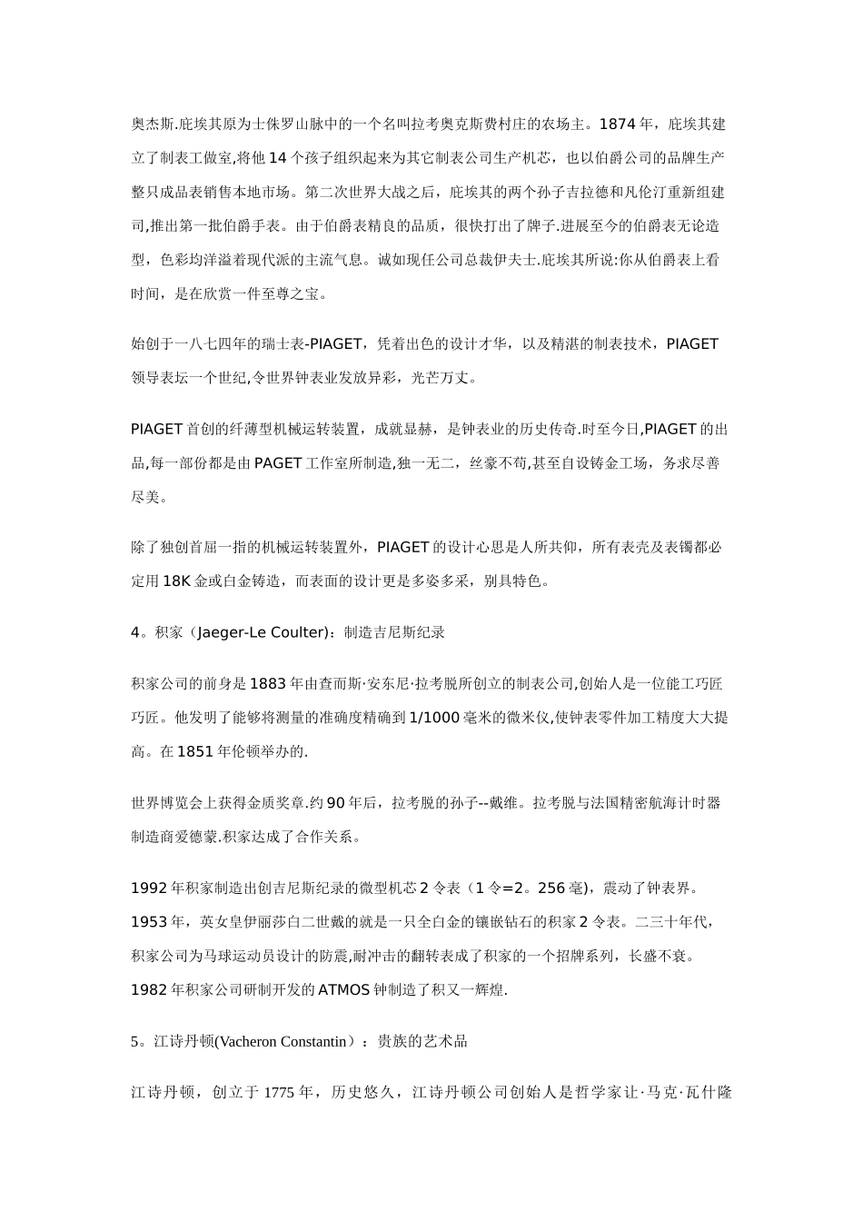 世界十大手表品牌_第2页