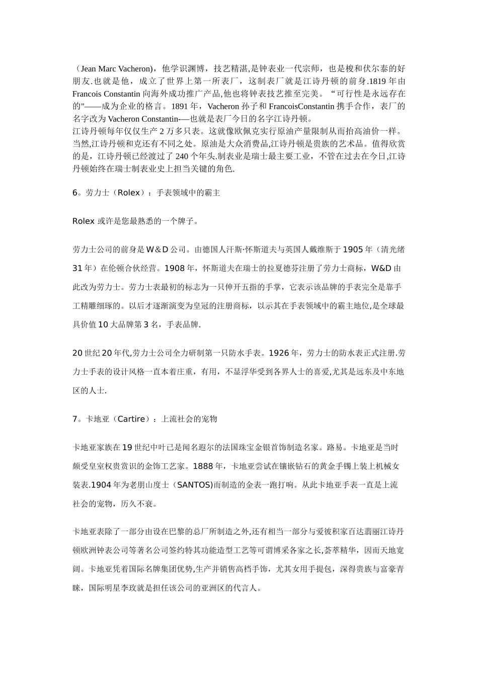 世界十大手表品牌_第3页