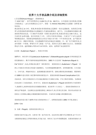 世界十大手表品牌