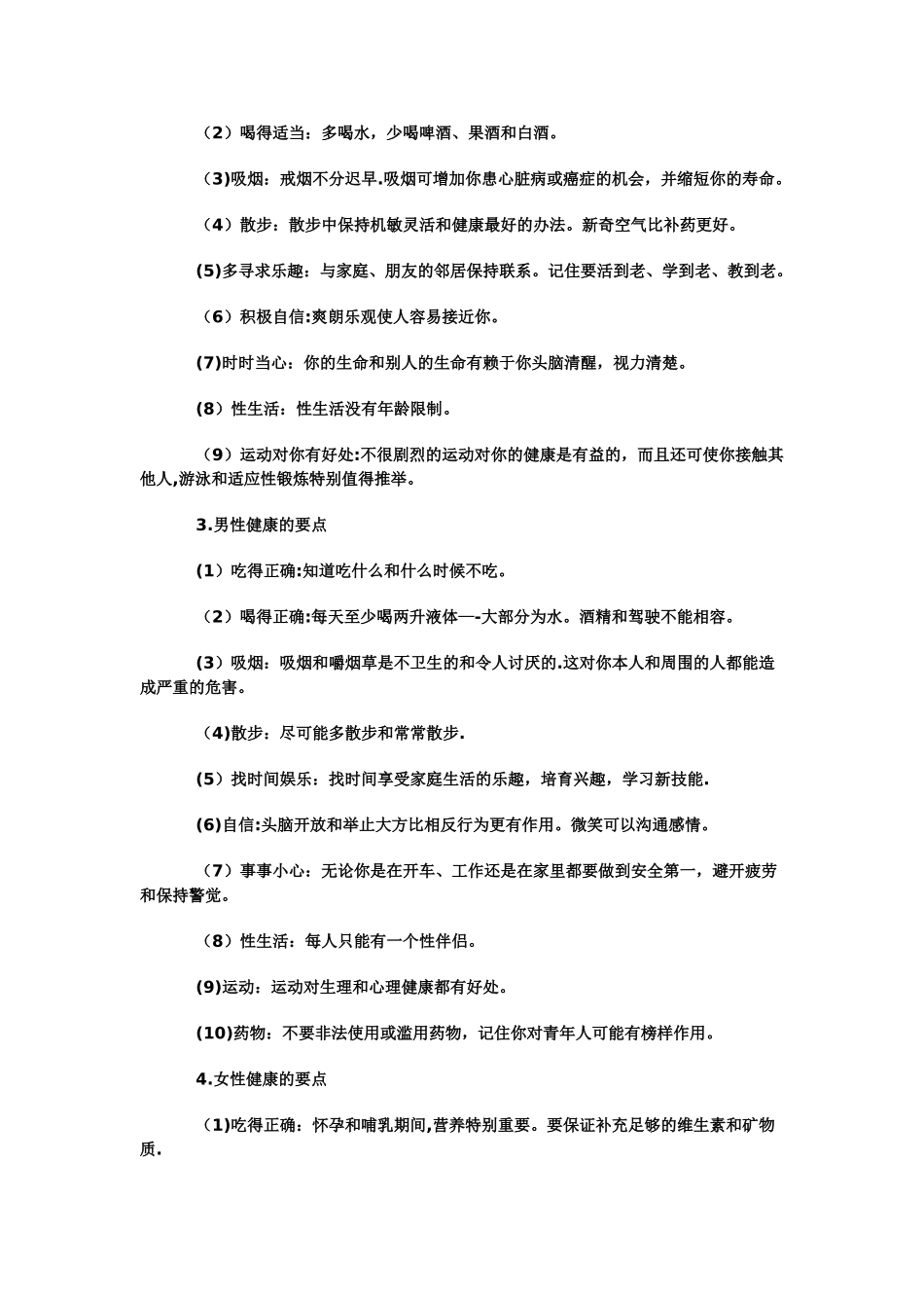 世界卫生组织十大健康标准_第2页