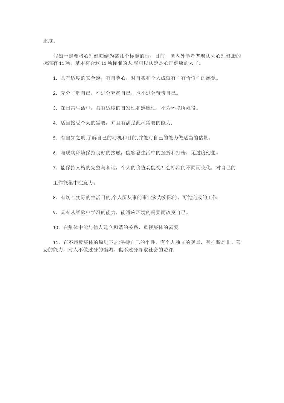 世界卫生组织对健康的定义_第2页