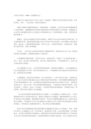 世界卫生组织对健康的定义