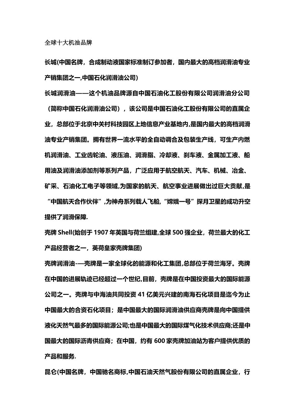 世界十大润滑油品牌_第1页