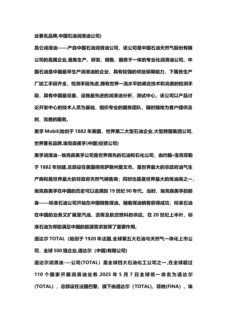 世界十大润滑油品牌_第2页