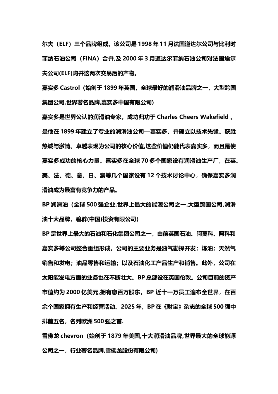 世界十大润滑油品牌_第3页