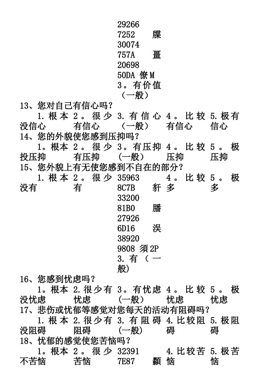 世界卫生组织生存质量测定量表_第3页