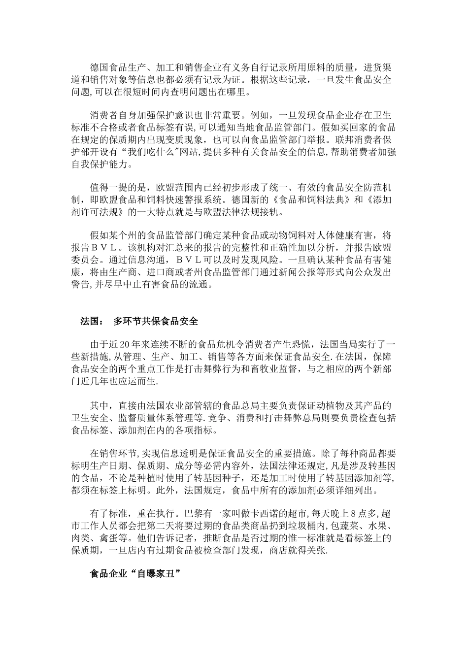 世界发达国家如何进行食品安全管理_第2页