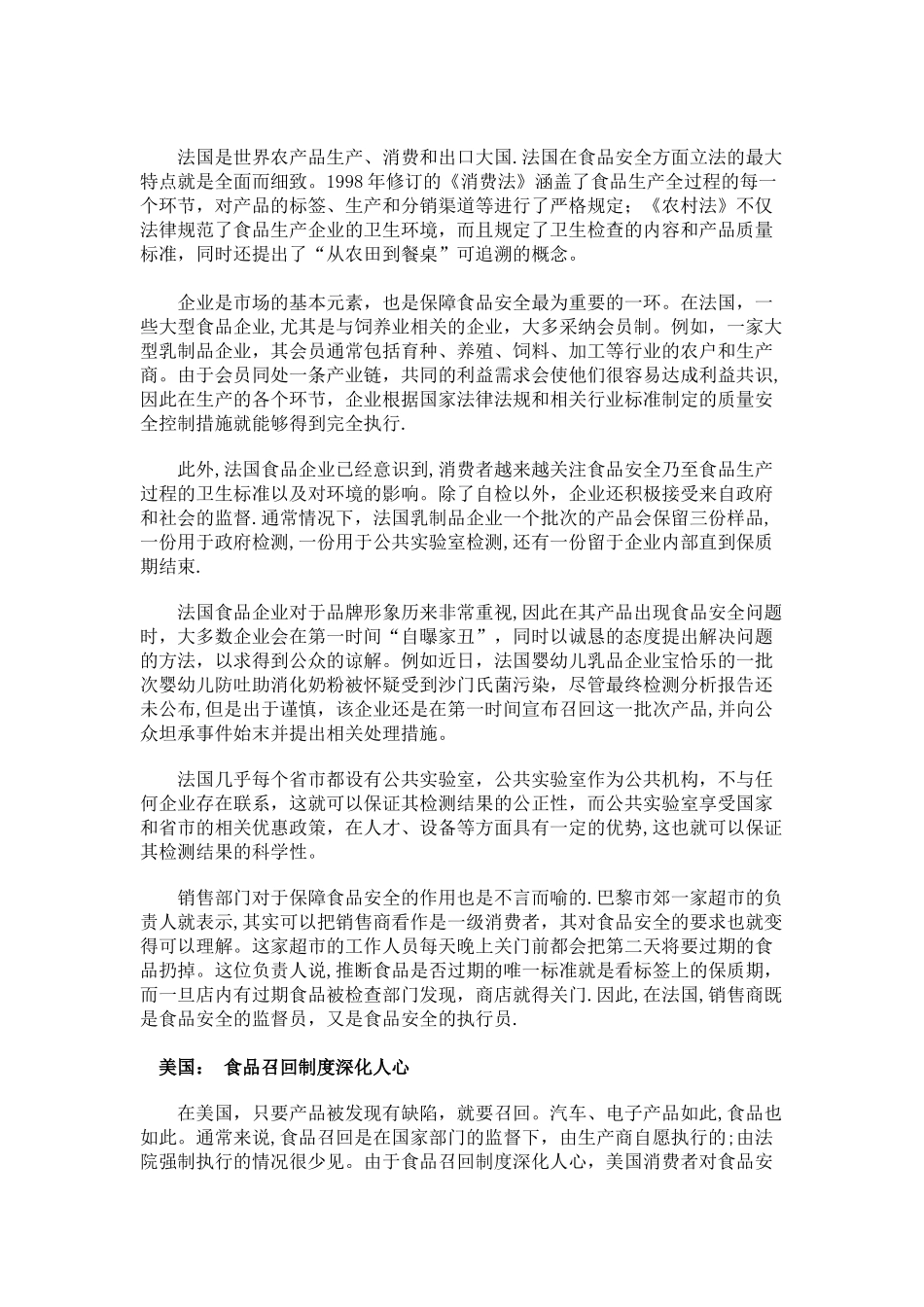 世界发达国家如何进行食品安全管理_第3页