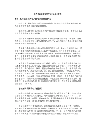 世界发达国家如何进行食品安全管理