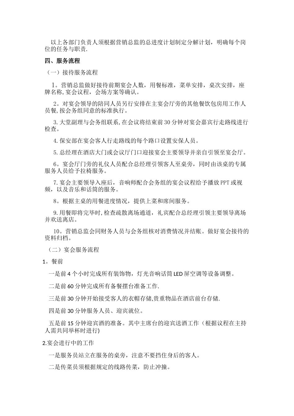 世界历史科学大会宴会接待方案_第3页