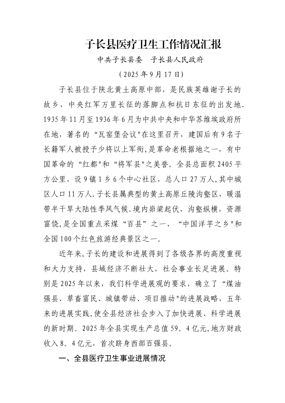 世界卫生组织汇报材料.最终版_第1页