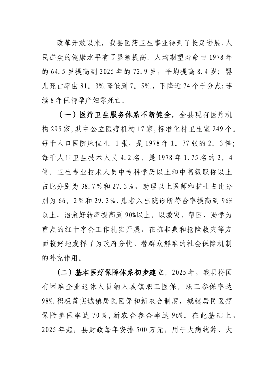 世界卫生组织汇报材料.最终版_第2页