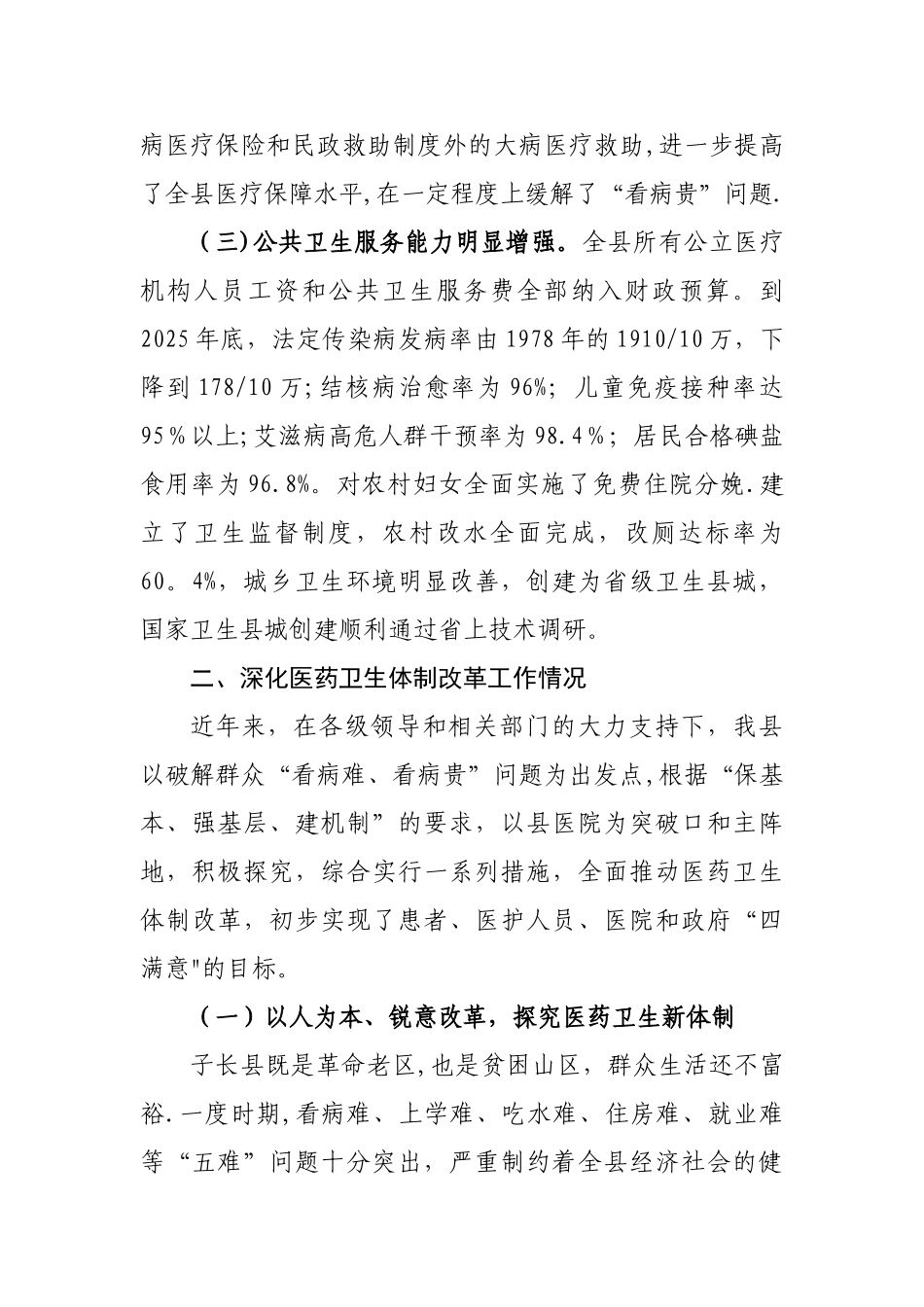 世界卫生组织汇报材料.最终版_第3页