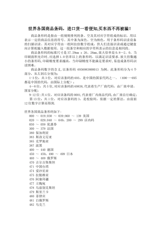 世界各国商品条码