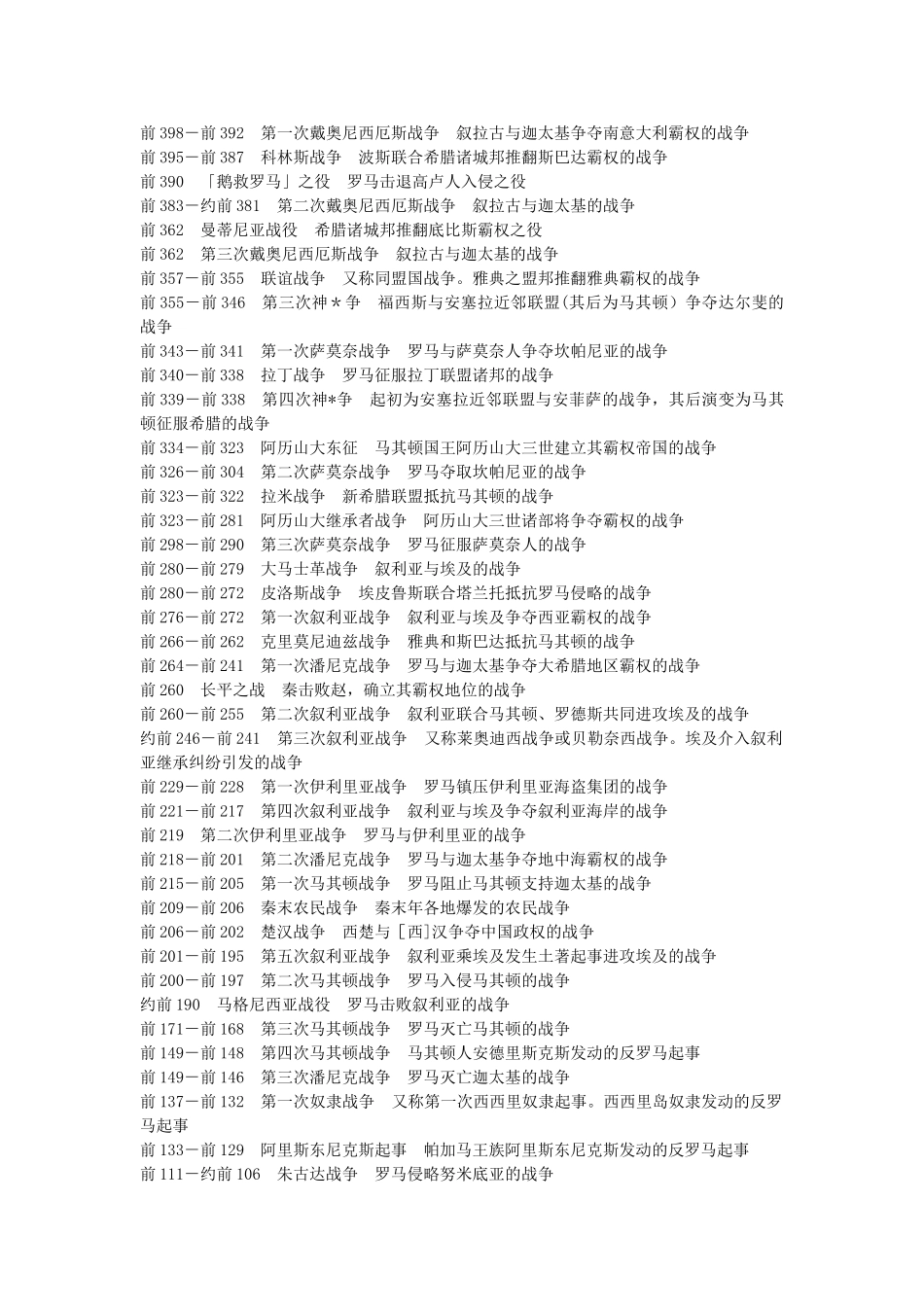 世界历次战争年表_第2页