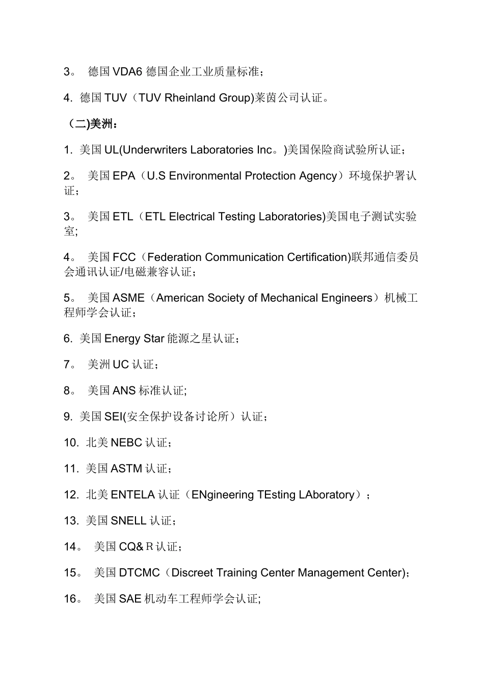 世界各国认证大全_第2页