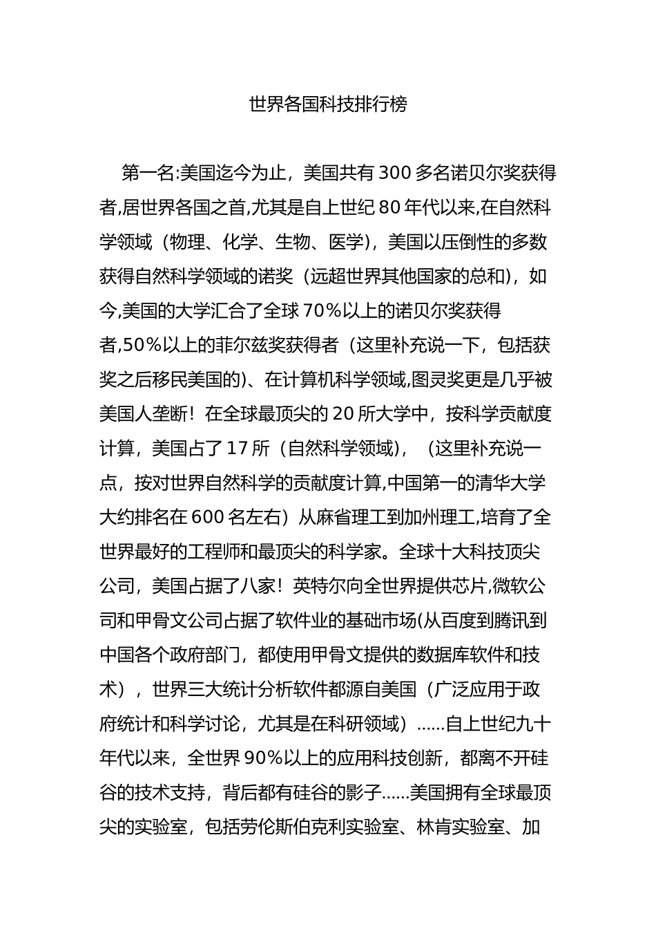 世界各国科技排行榜_第1页