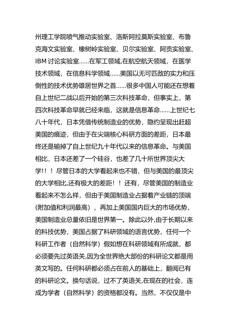 世界各国科技排行榜_第2页