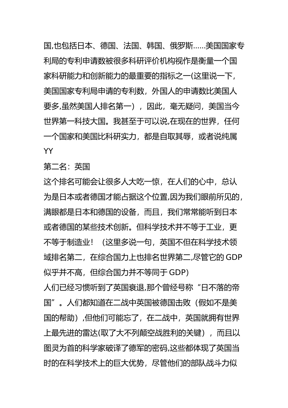 世界各国科技排行榜_第3页