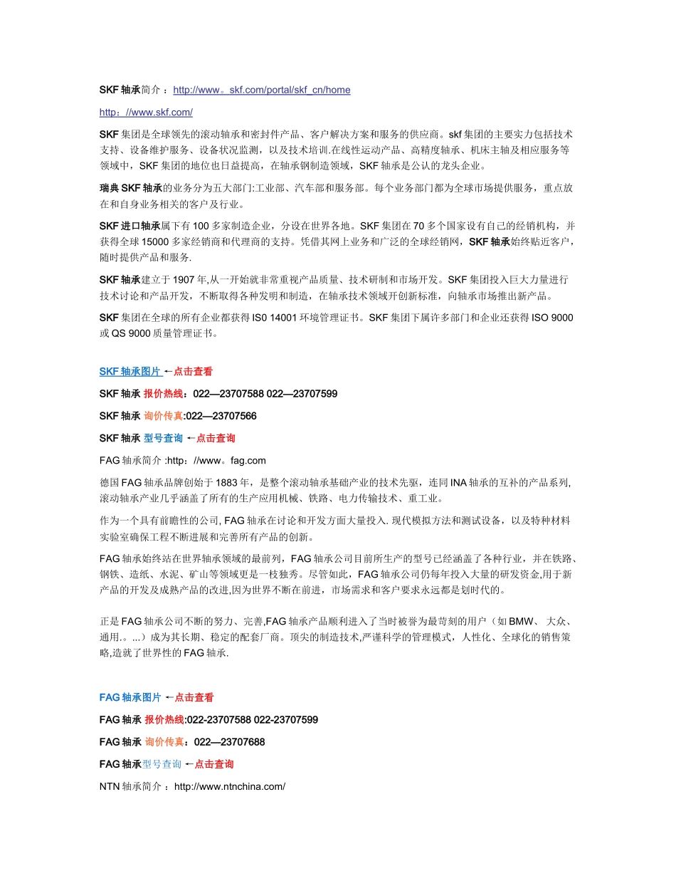 世界各国著名轴承品牌列表_第2页