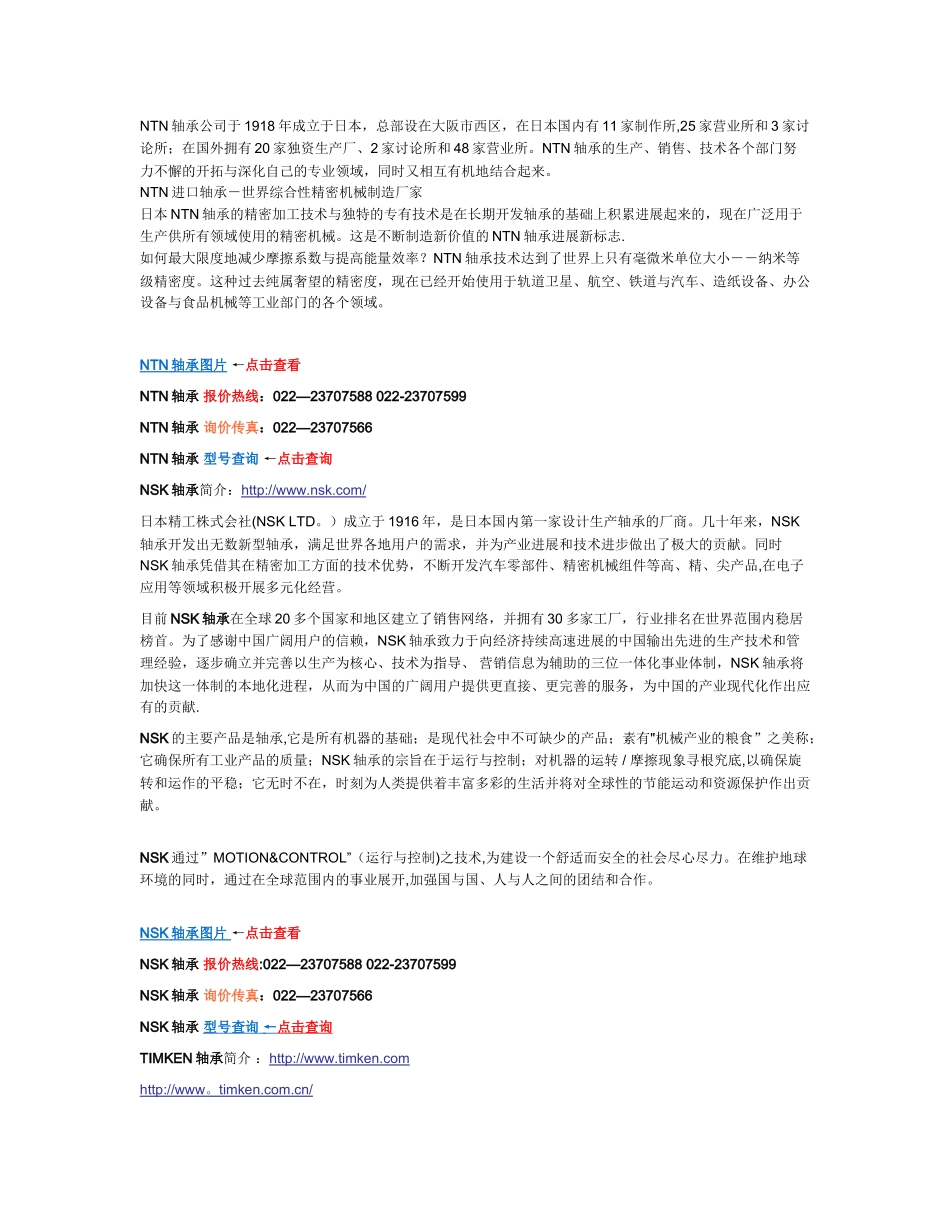 世界各国著名轴承品牌列表_第3页