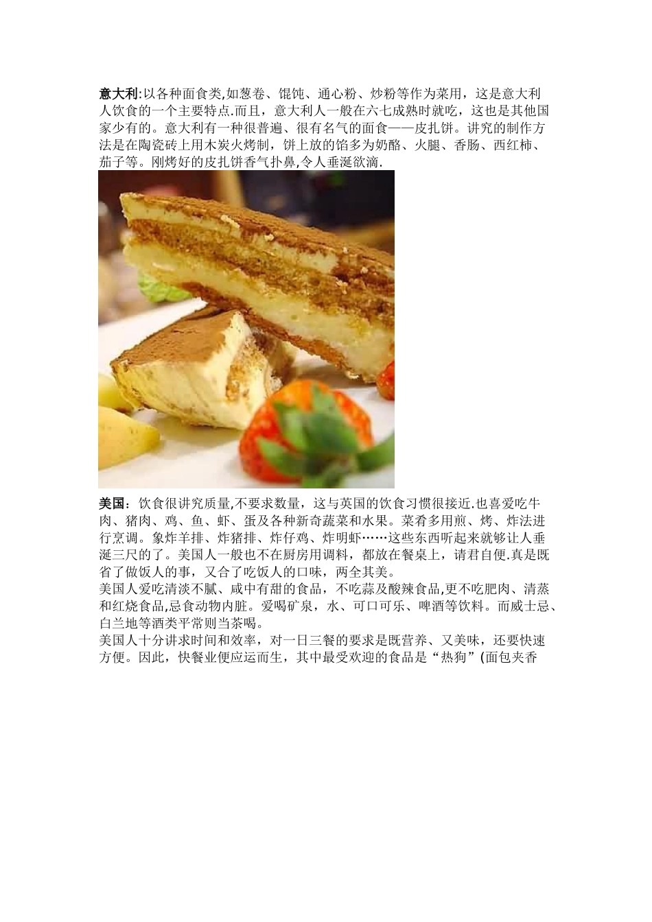 世界各国饮食习惯_第2页