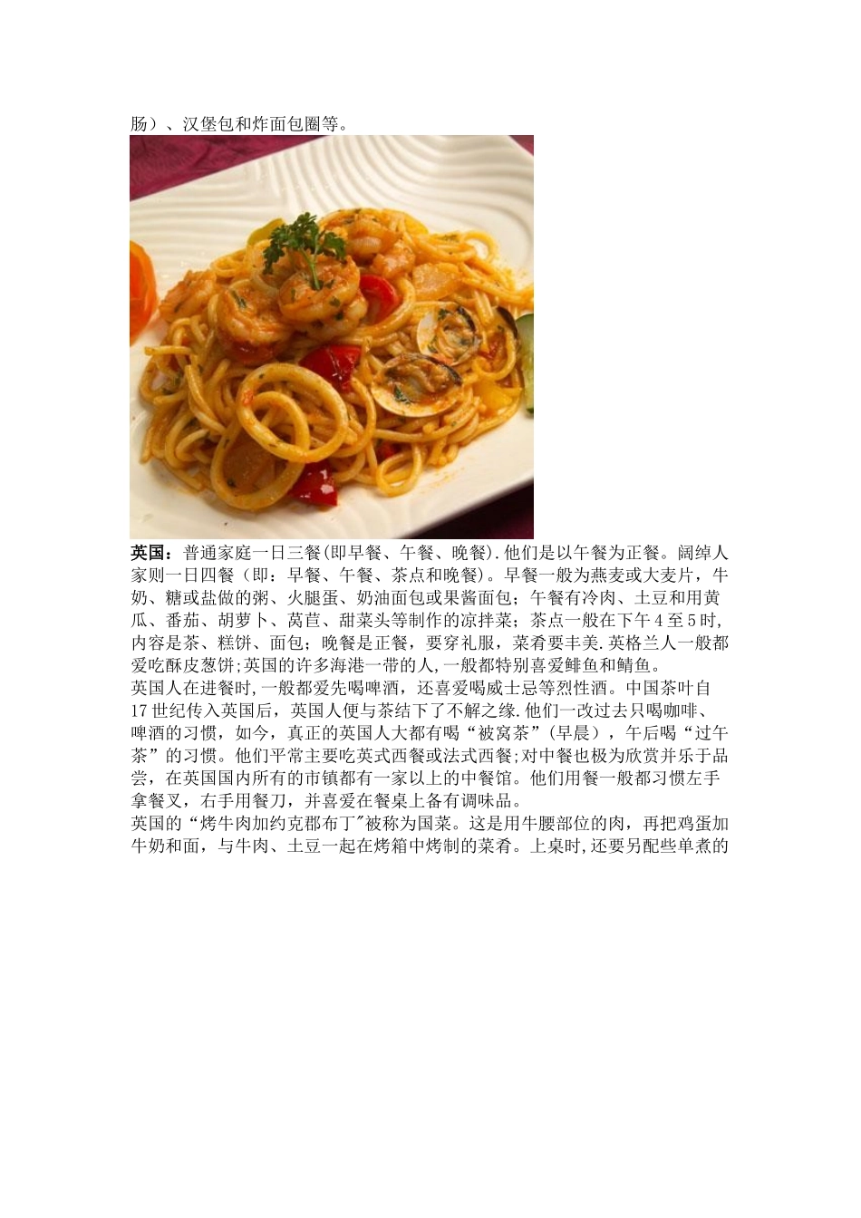 世界各国饮食习惯_第3页