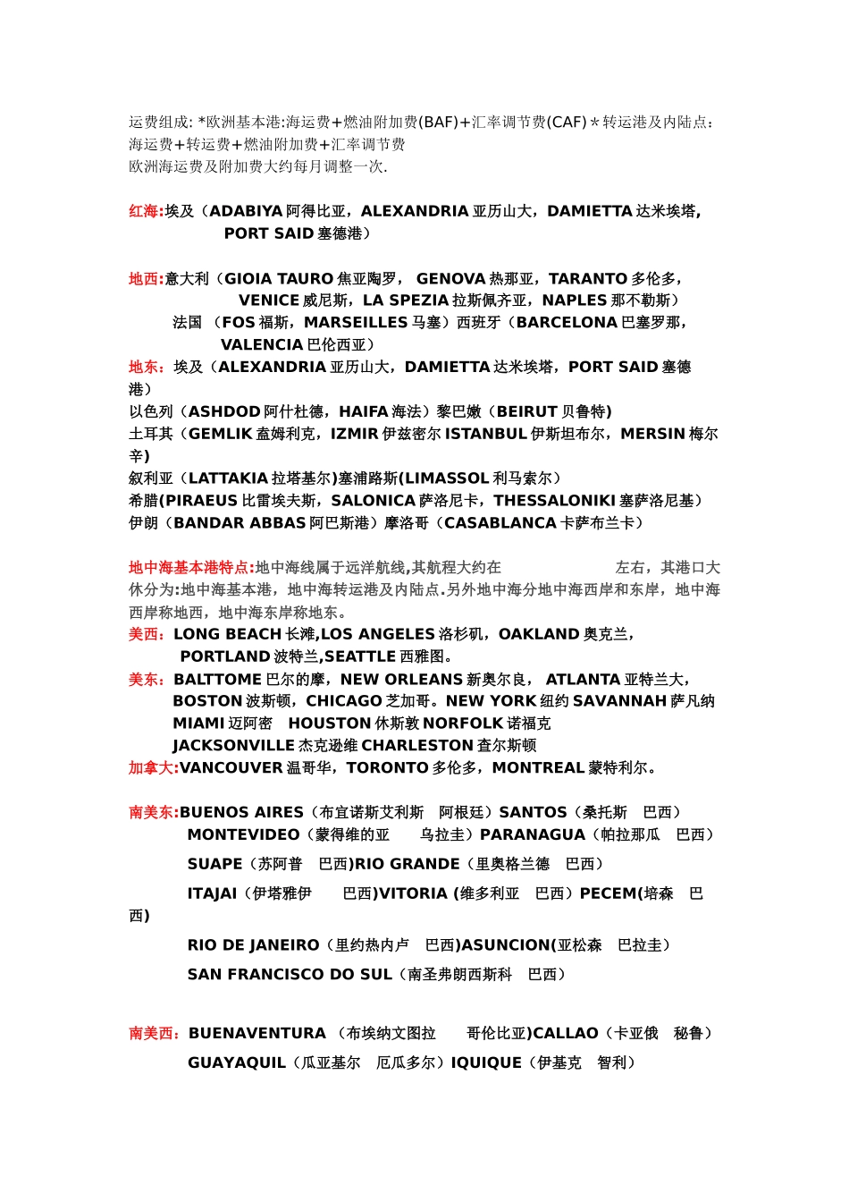 世界各大航线及基本港口_第2页