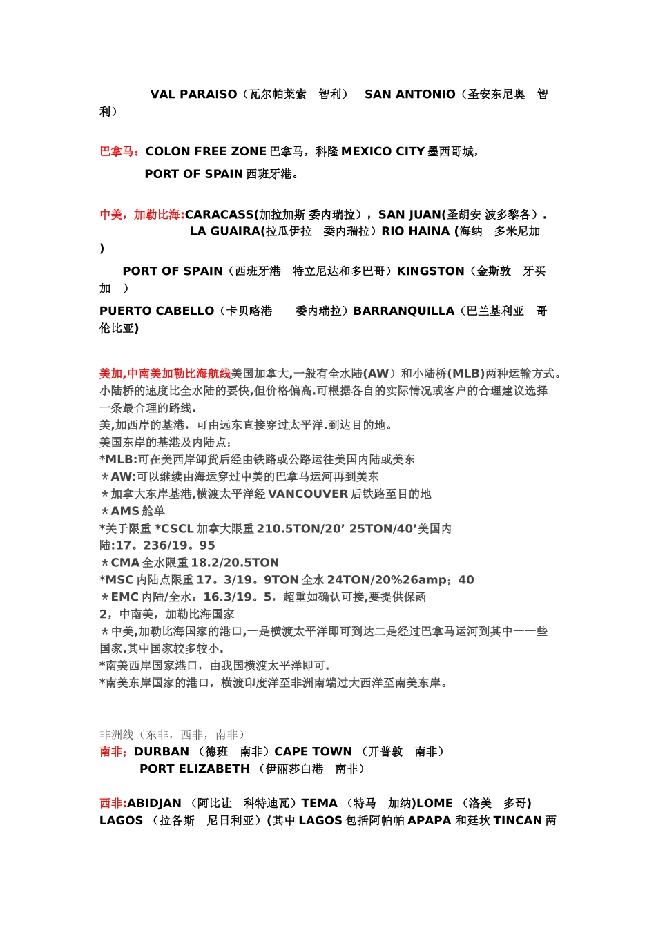 世界各大航线及基本港口_第3页