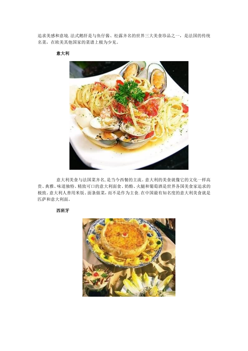 世界各国饮食文化_第2页