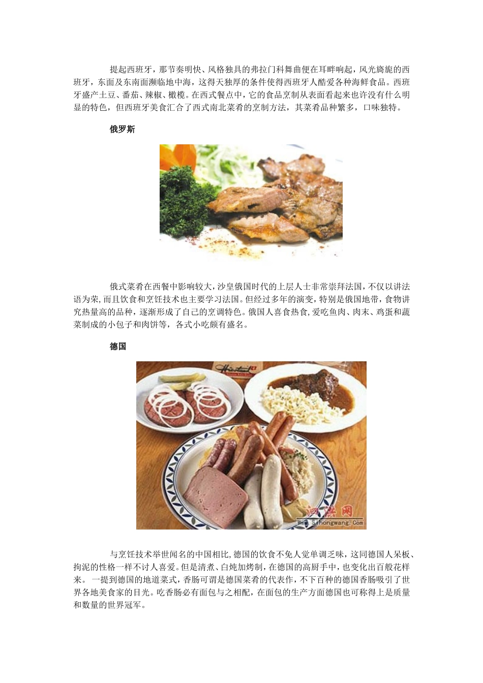 世界各国饮食文化_第3页