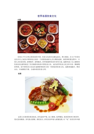 世界各国饮食文化