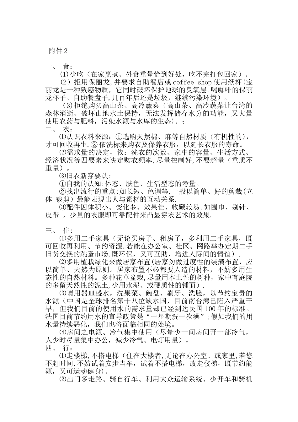 世界地球日活动策划_第2页