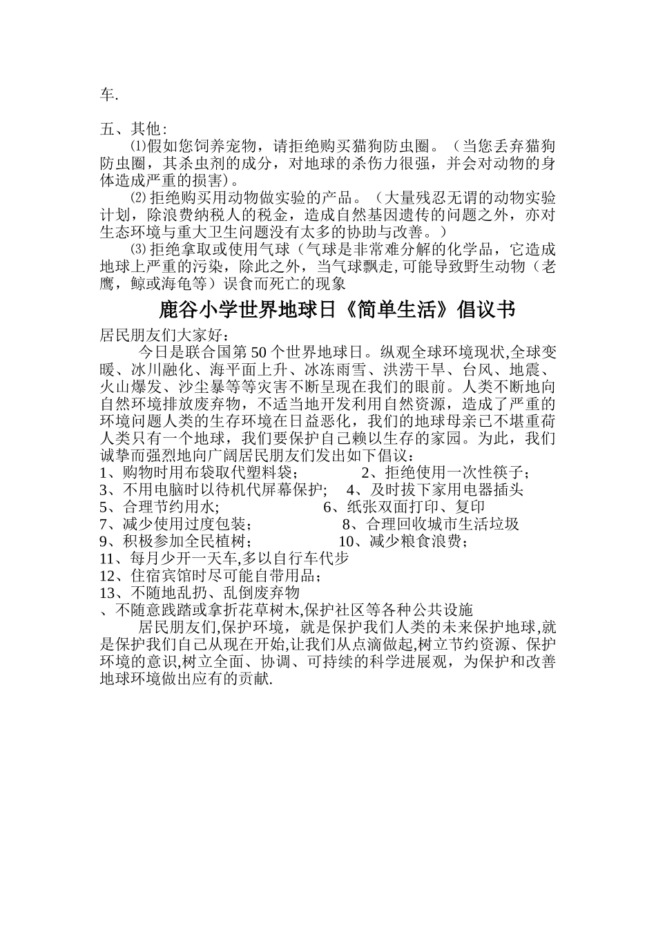 世界地球日活动策划_第3页