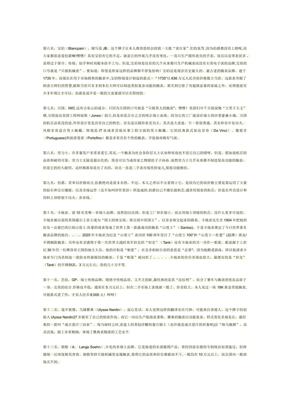 世界名牌手表排名_第2页