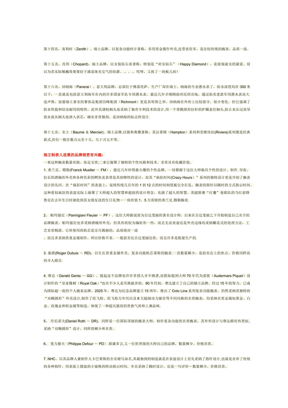 世界名牌手表排名_第3页